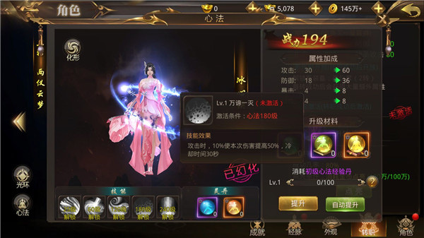 絕世武林系統(tǒng)玩法圖片6