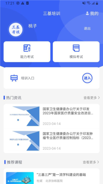 三基考核app图片3