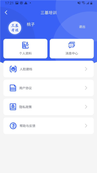 三基考核app图片4