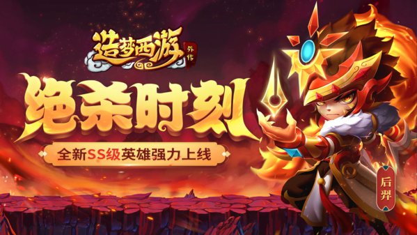 造梦西游外传小米版1