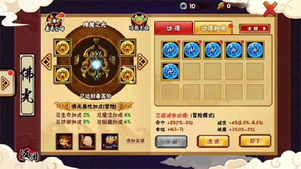 造梦西游外传小米版9