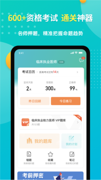 易考必過app圖片1