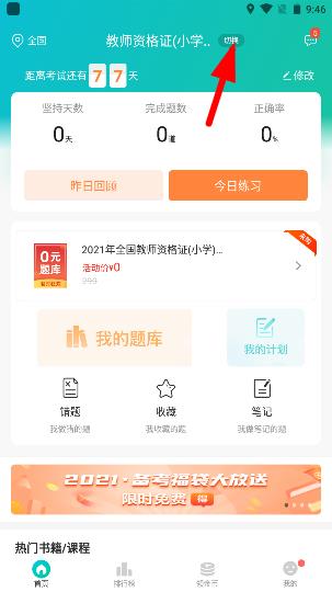 易考必過app圖片7