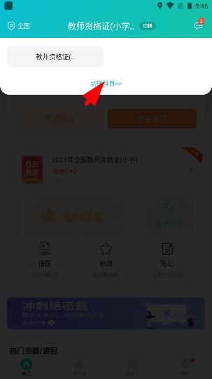 易考必過app圖片8