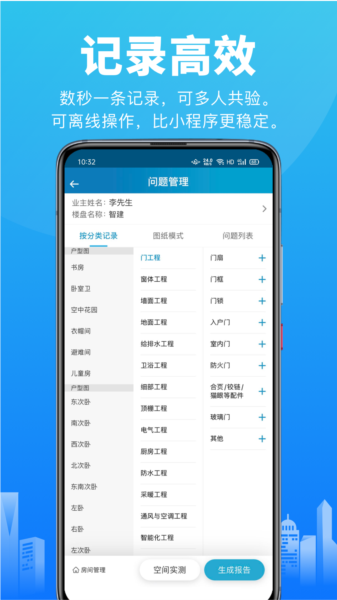 移动验房app图片2