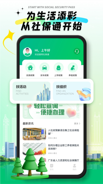社保通app图片3