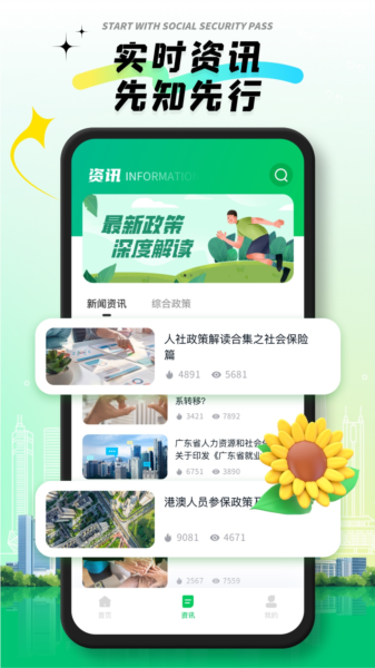 社保通app图片4