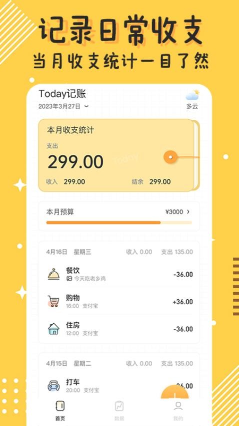 Today记账图片 3