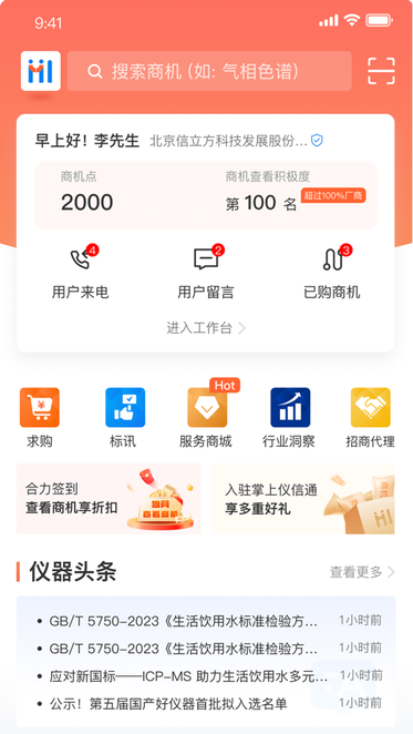 掌上仪信通图片4