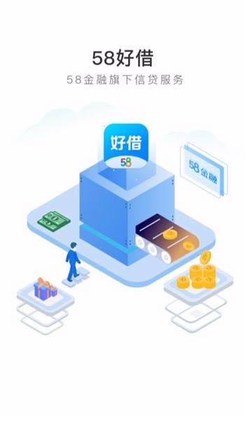 58好借图片5