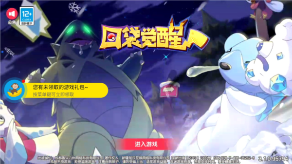 口袋觉醒应用宝版13