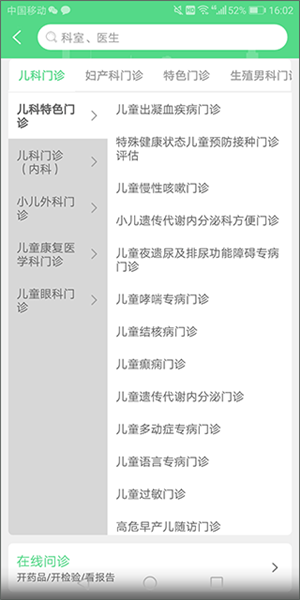 华西妇幼app图片6