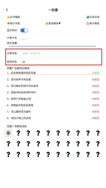 一炷香设置时间图片2