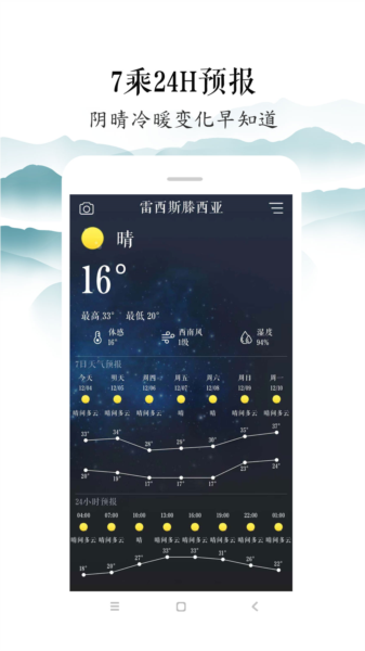 知雨app图片3