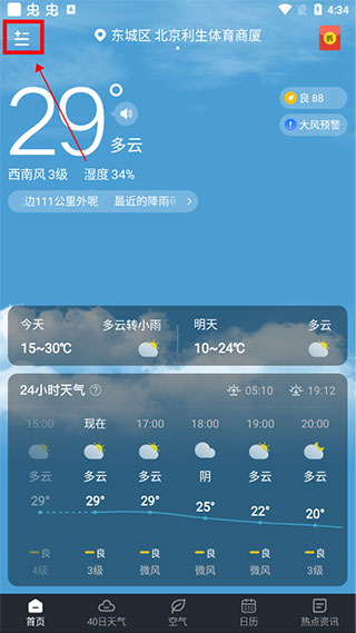 知雨app图片4
