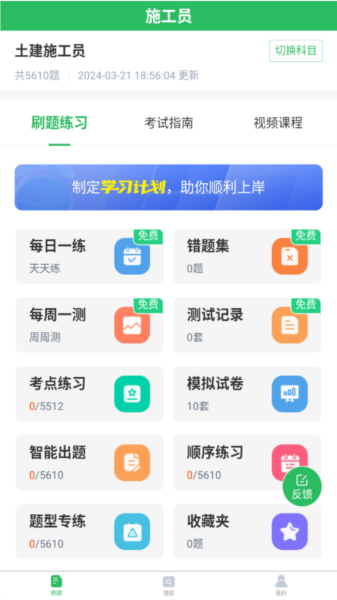 施工员考试题库app图片3
