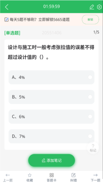 施工员考试题库app图片4