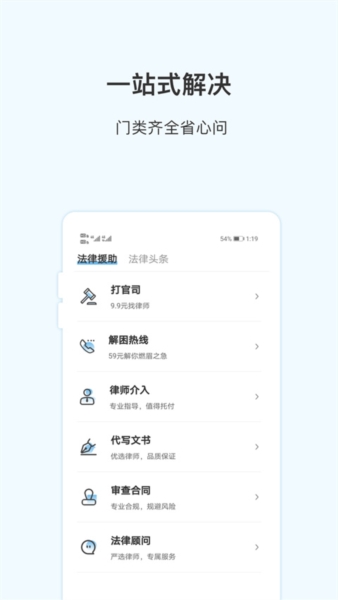 胜诉法律咨询图片3