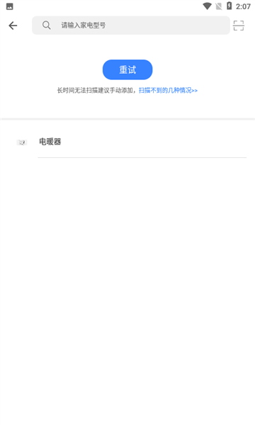 智能暖居app图片3