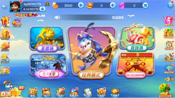 貝貝捕魚3