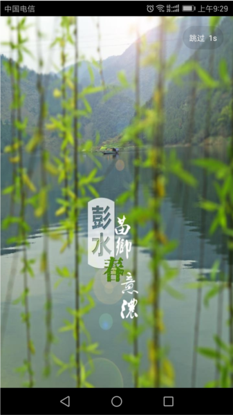 苗乡彭水图片