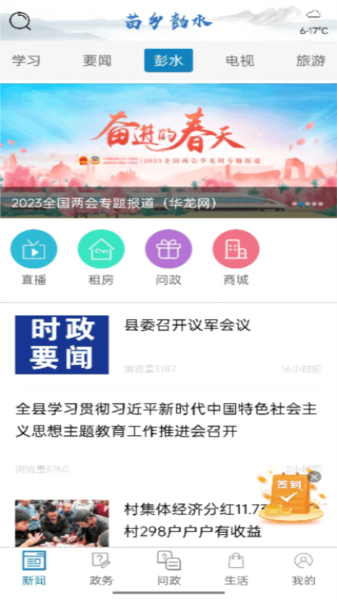 苗乡彭水图片