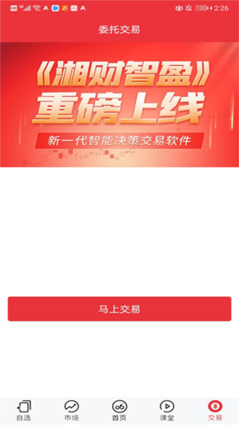 湘財智盈app圖片