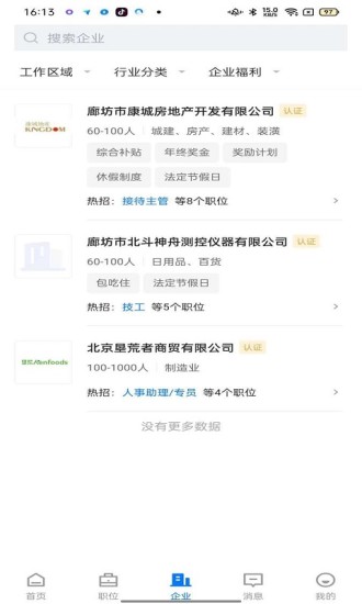 廊坊直聘网图片