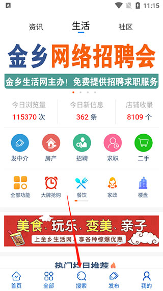 金乡生活网图片2