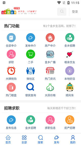 金乡生活网图片3