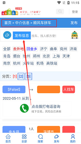 金乡生活网图片4
