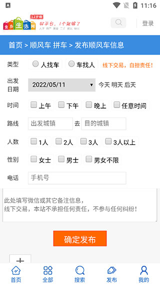 金乡生活网图片5