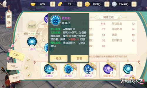 神雕侠侣2oppo版11