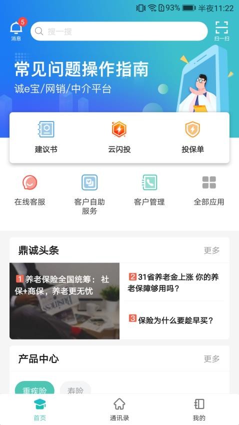 诚e宝app图片3