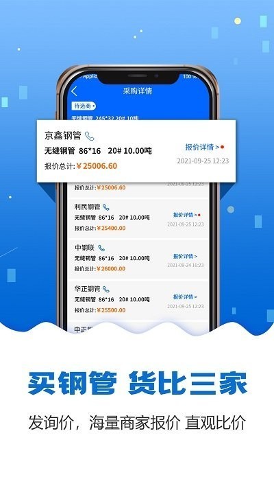 钢管宝app图片