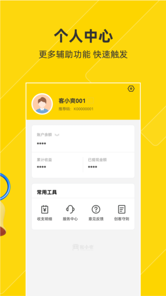 客小爽创客版图片