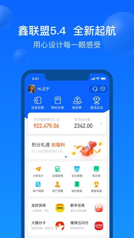 鑫联盟Pro图片6