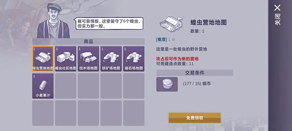 阿瑞斯病毒2图片22