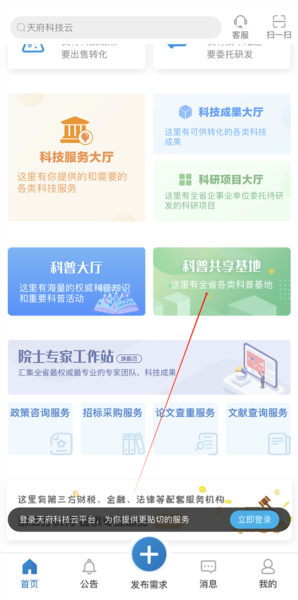 天府科技云2