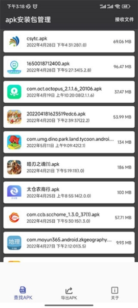 apk安装包管理2