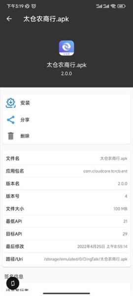 apk安装包管理3