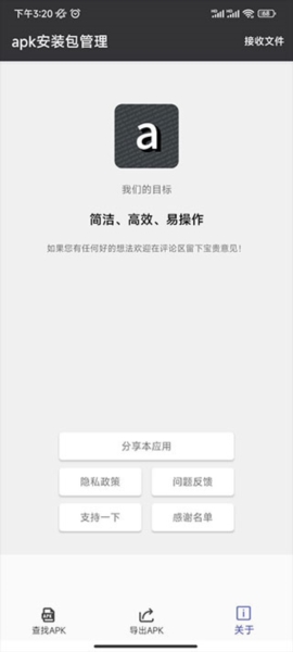 apk安装包管理6