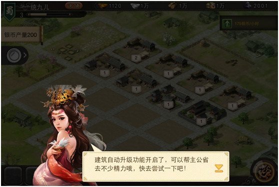 三国一统天下图片3