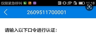 OTPMobile图3