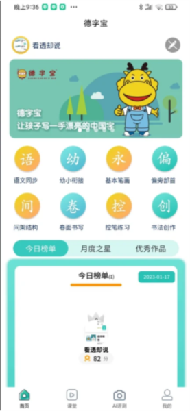德字宝图片
