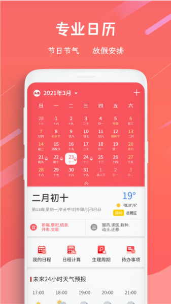 日历万年历app图片