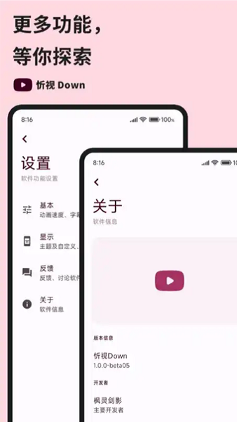 忻视Down截图3