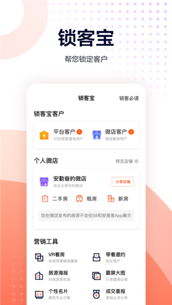 移动经纪人4