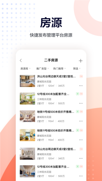移动经纪人5