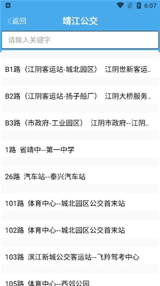 靖江智能掌上公交3